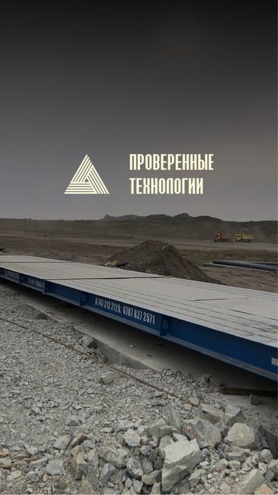 Автовесы, автомобыильные весы