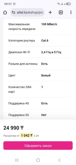 Altel роутер 4g. Новые