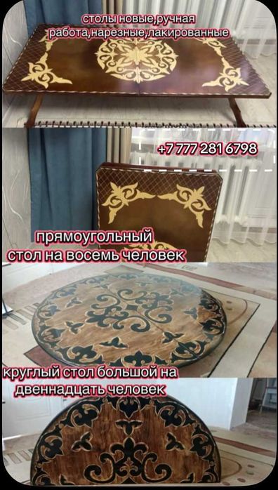 крулый стол, прямоугольный стол