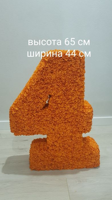 Продам цифру 4 на день рождения