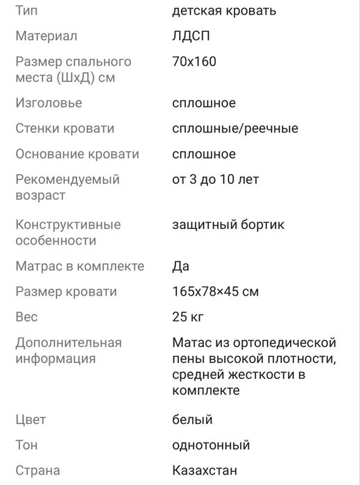 Детская кровать в идеальном состоянии