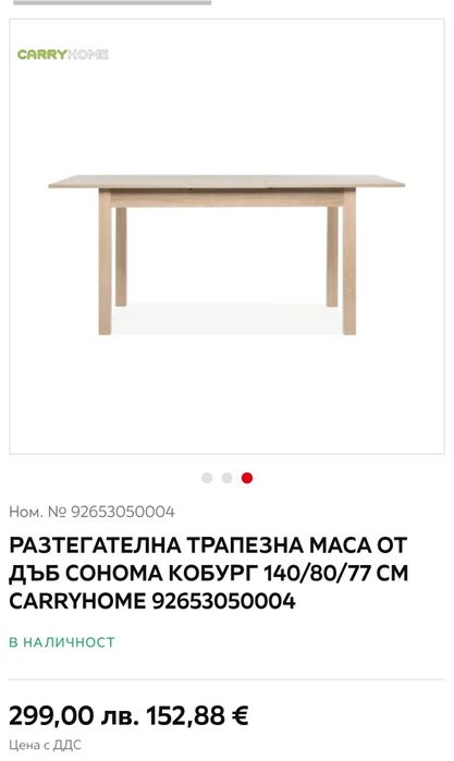 Разтегателна Маса