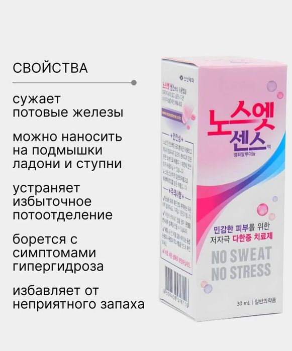 Антипреспирант лечебный