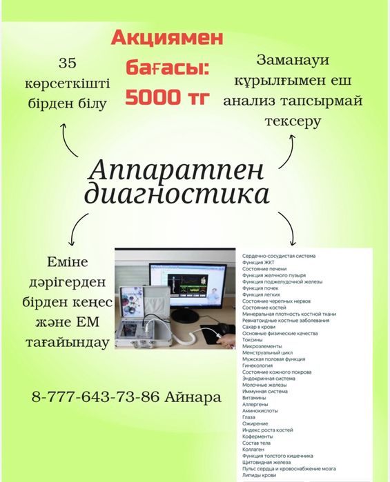 Чек ап организма за 5000 тг