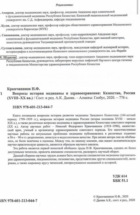 История медицины Казахстана