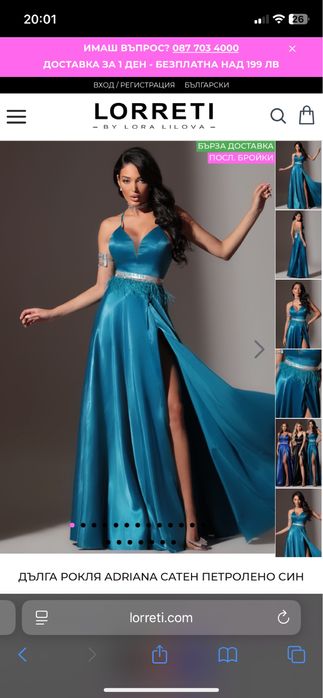 Официална Рокля Lorreti