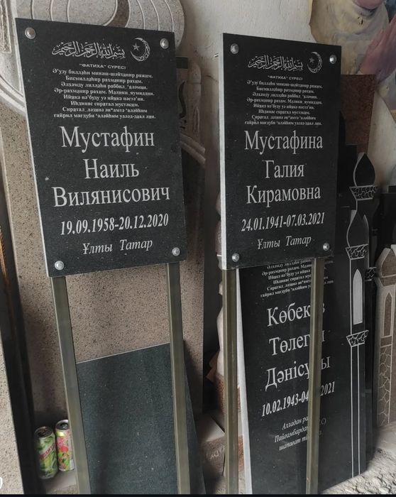 Көк тас    Памятник