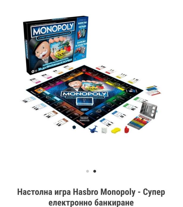 Монополи супер  електронно банкиране