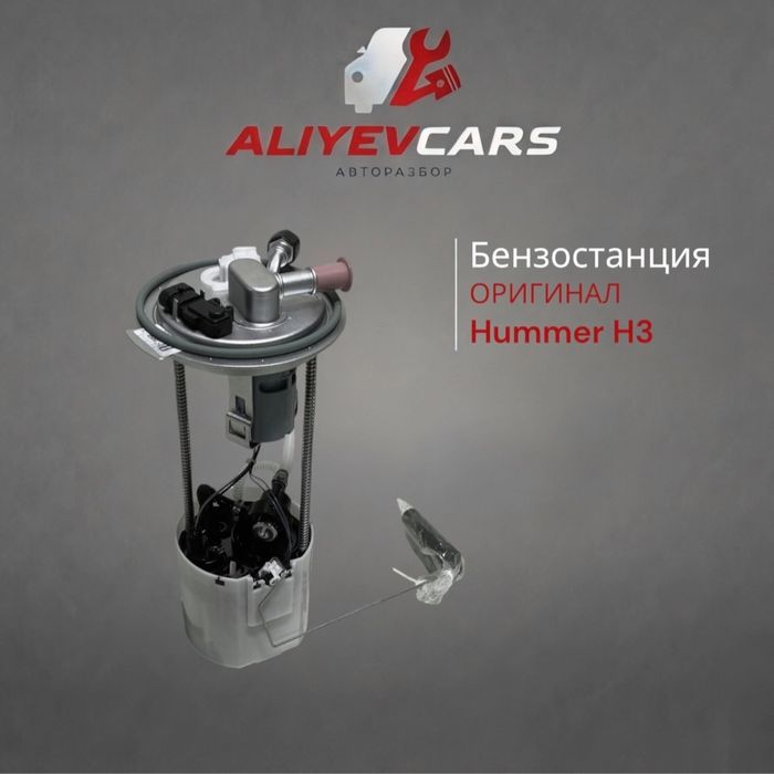 Бензостанция Hummer Н3