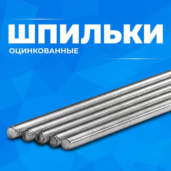 Болты гайки в ассортименте