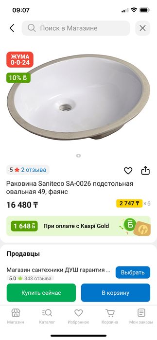 Раковина под столешницу