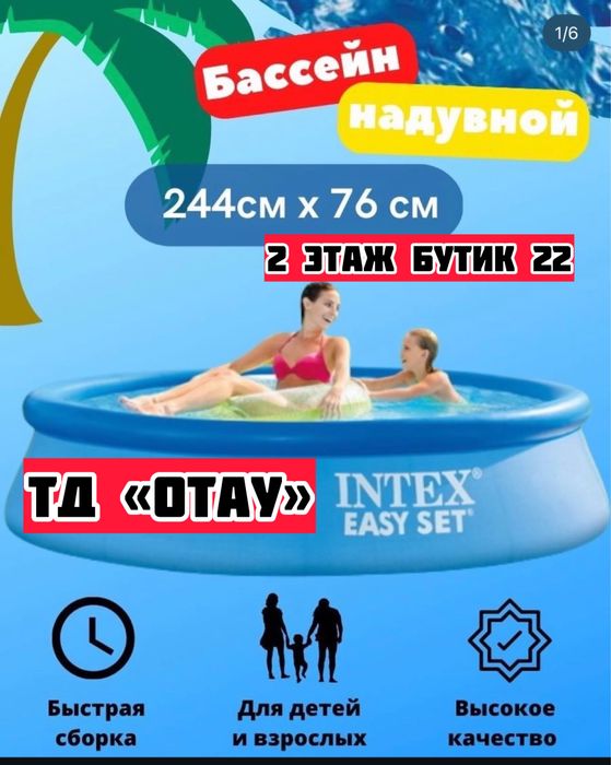 Бассейн надувной интекс новый
