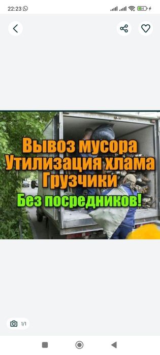 Вывоз хлама. Вывоз мусора. Вывоз мебели. Есть грузчики. Вывозим к себе