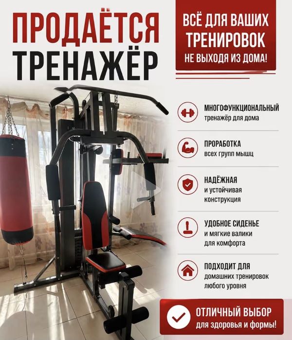 Тренажер для дома