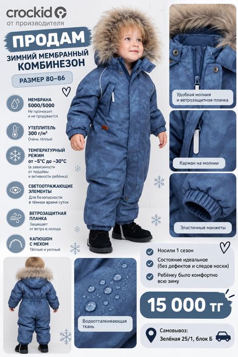 Детский зимний комбинезон