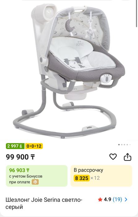 Шезлонг электрокачалка