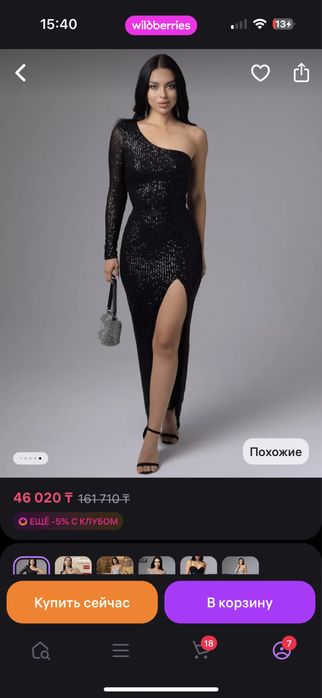 Платье с пайетками