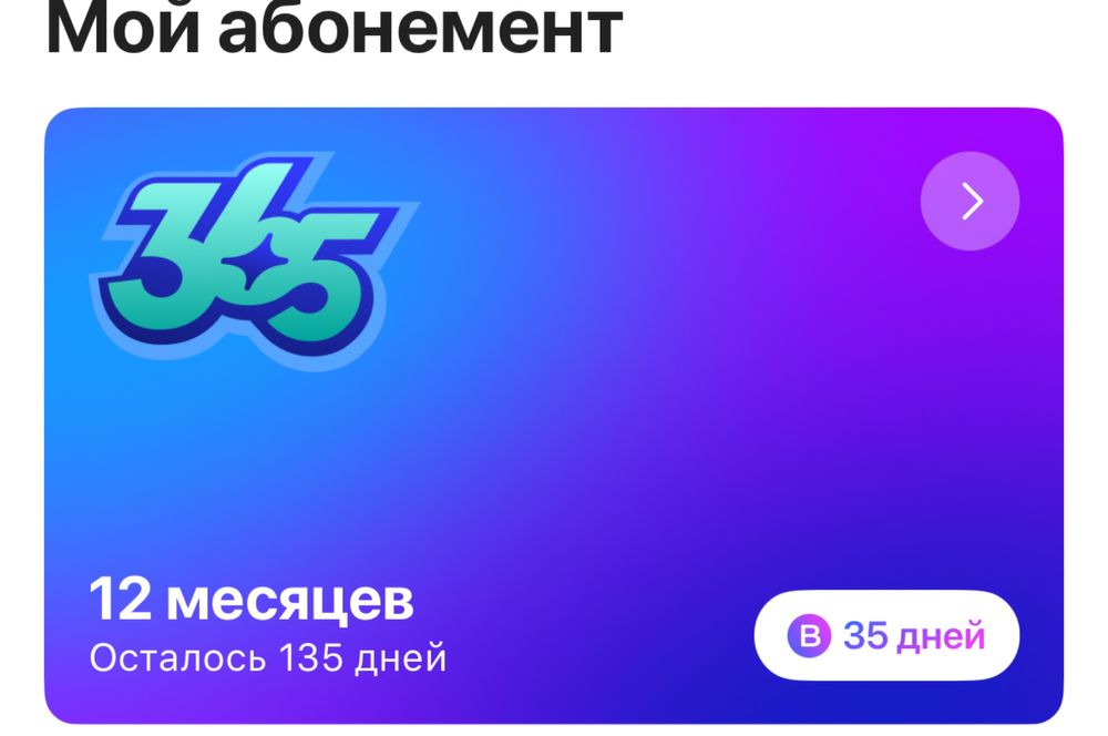 Абонимент 1Fit 170 дней