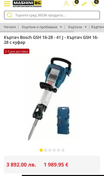 Къртач BOSCH GSH 16-28  ( 110v.)Original