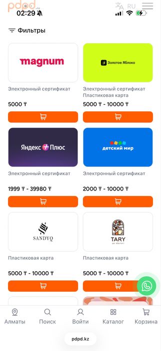 Подарочные сертификаты