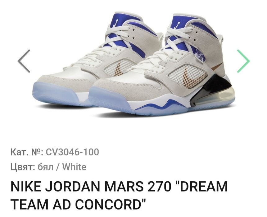 Маратонки Jordan Mars 270