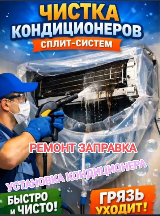 Ремонт кондиционера заправка