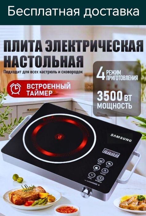 Elektr tok plita sensor Электрический плита сенсорная электроплита дос