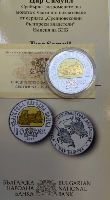 10 лева 2013 година Цар Самуил