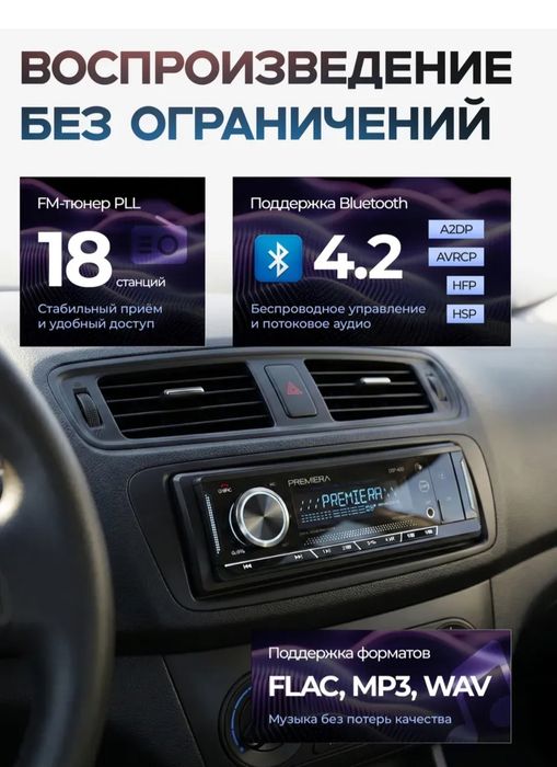 Магнитола Premiera