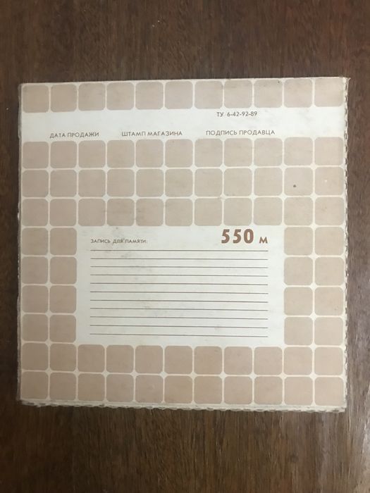 Магнитофон катушечный "Астра" МК•110 С•1.