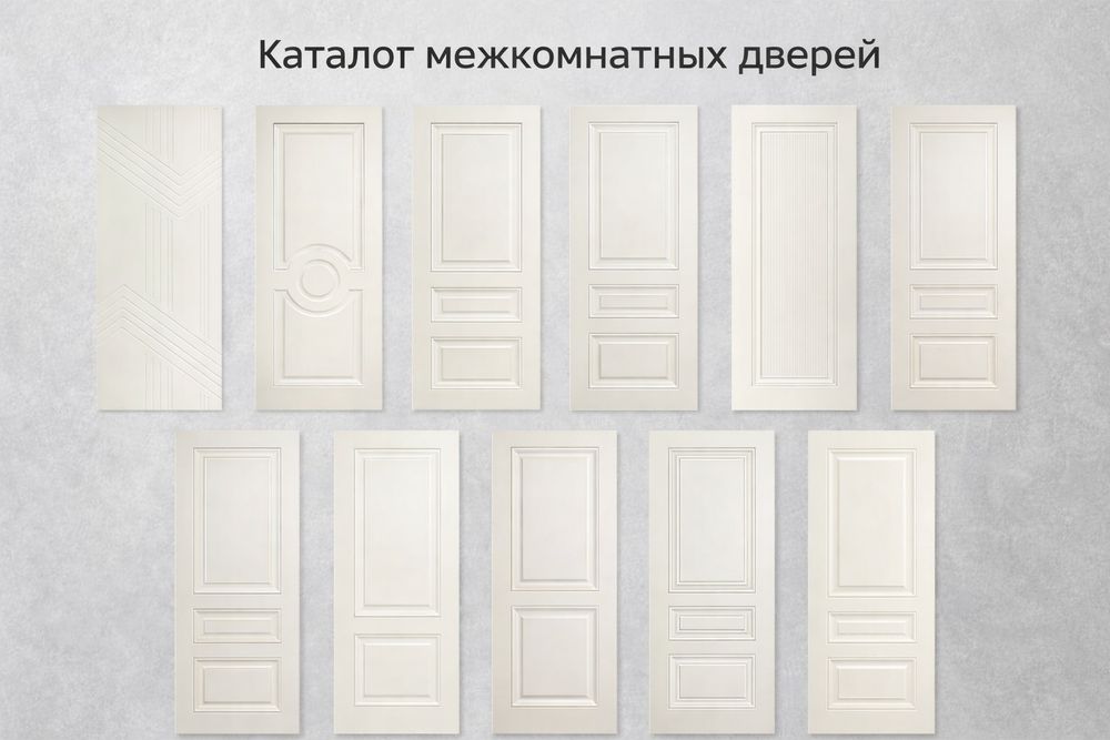 Межкомнатные двери
