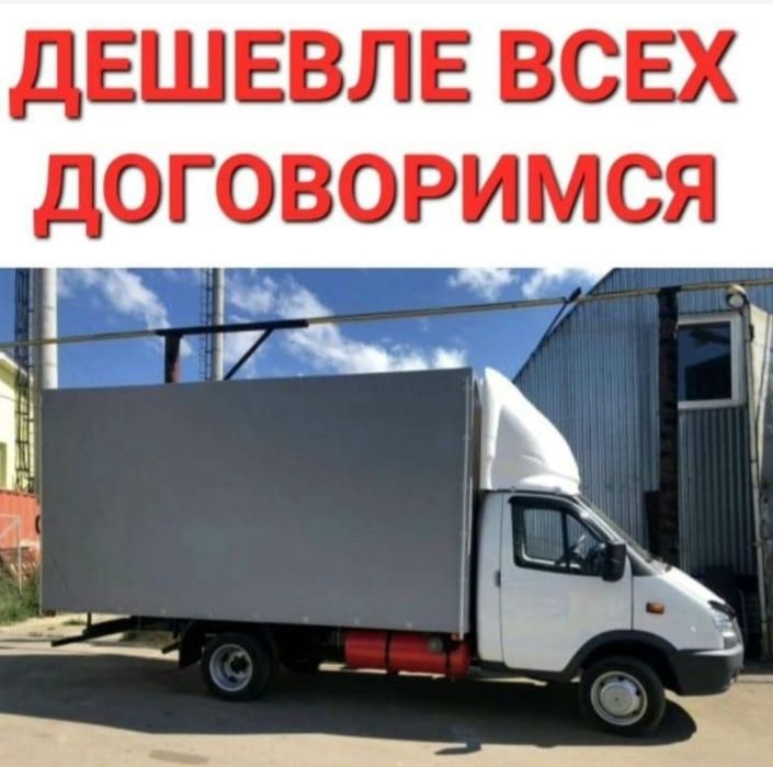 Газель в Алмате. Вывоз мусора строительного