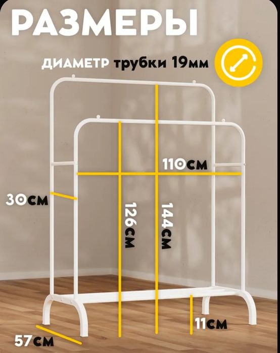 Напольная вешалка