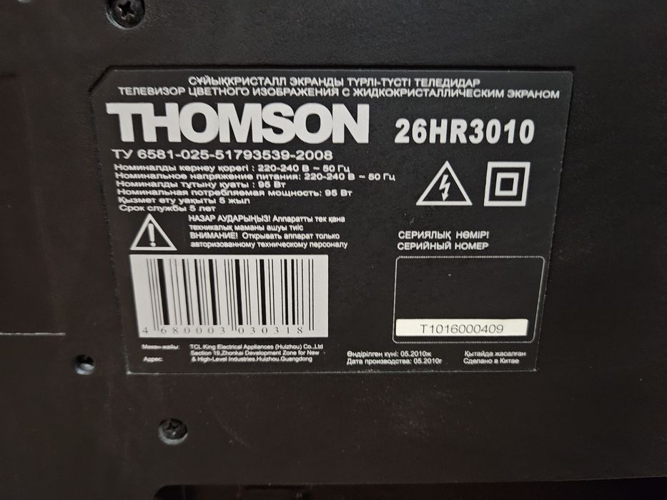 Плазменый телевизор Thomson 26HR3010