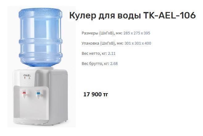 Кулер для воды- Диспенсер для воды
