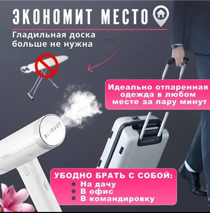 Отпариватель ручной!