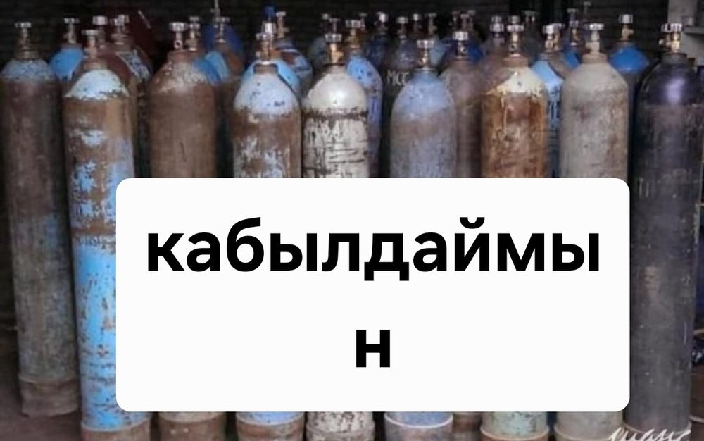 Продам Кислородный балон