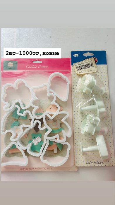 Продам наборы для кондитера