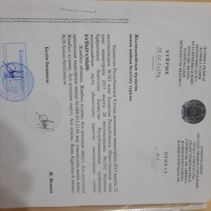 Земельный участок