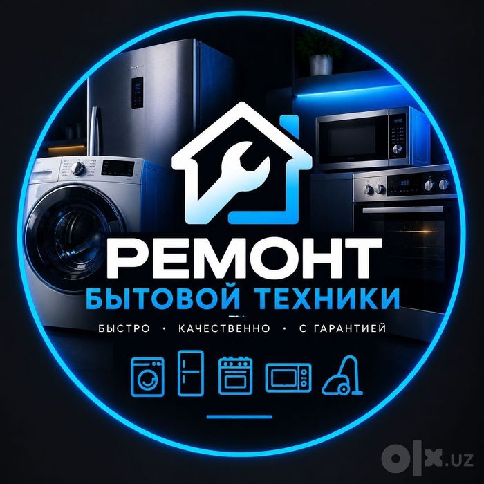 Ремонт бытовой  техники