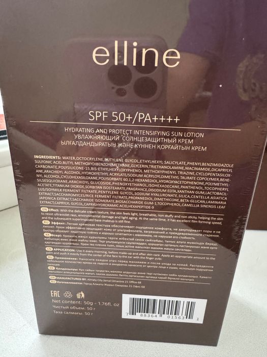 Spf 50 cream ELLINE