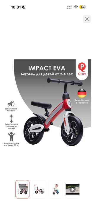 Продам беговел детский