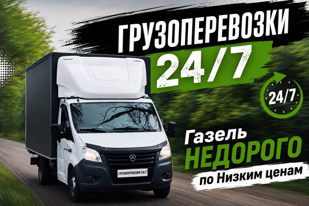 Газель грузчики Грузоперевозки Астана недорого