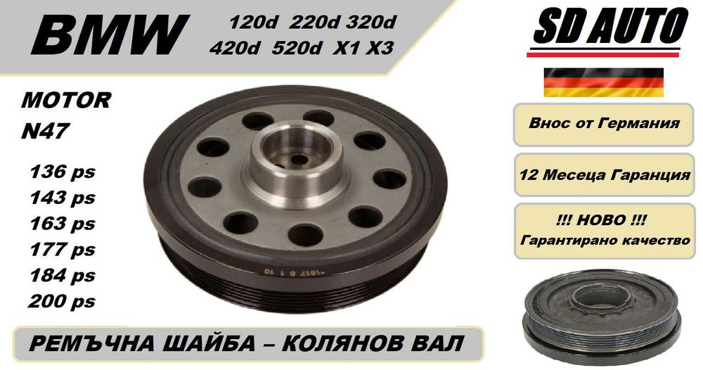 Ремъчна  Шайба Колянов Вал - BMW 120d 220d 320d 420d 520d  /motor N47