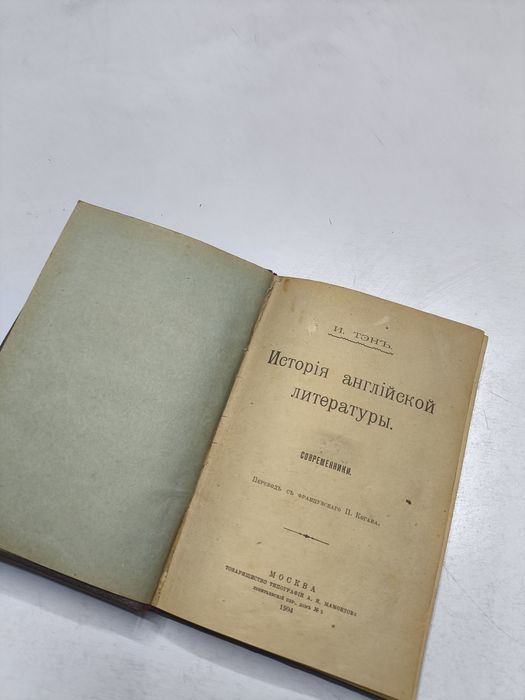 Антикварная книга