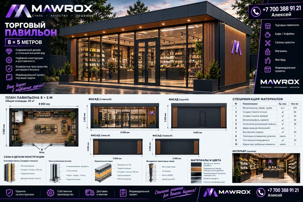 ИП MAWROX сварочные работы