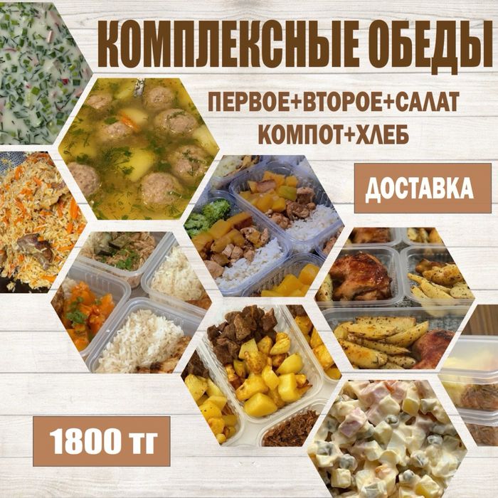 Комплексные обеды