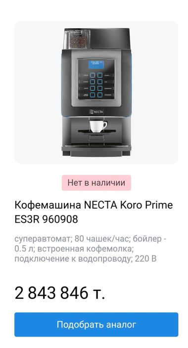 Кофе машина, аппарат кофе 3шт в идеале