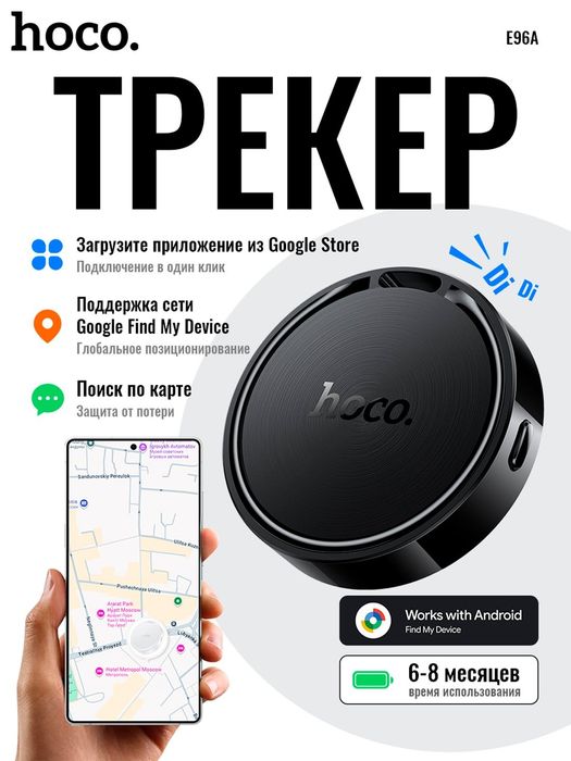 Hoco gps tracker - kuzatish uchun maxsus