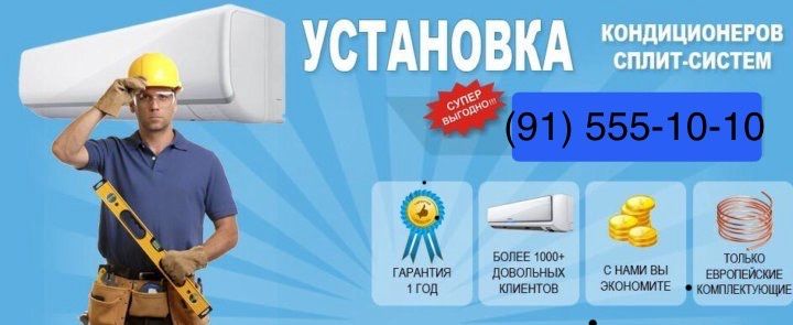 Установка кондиционеро